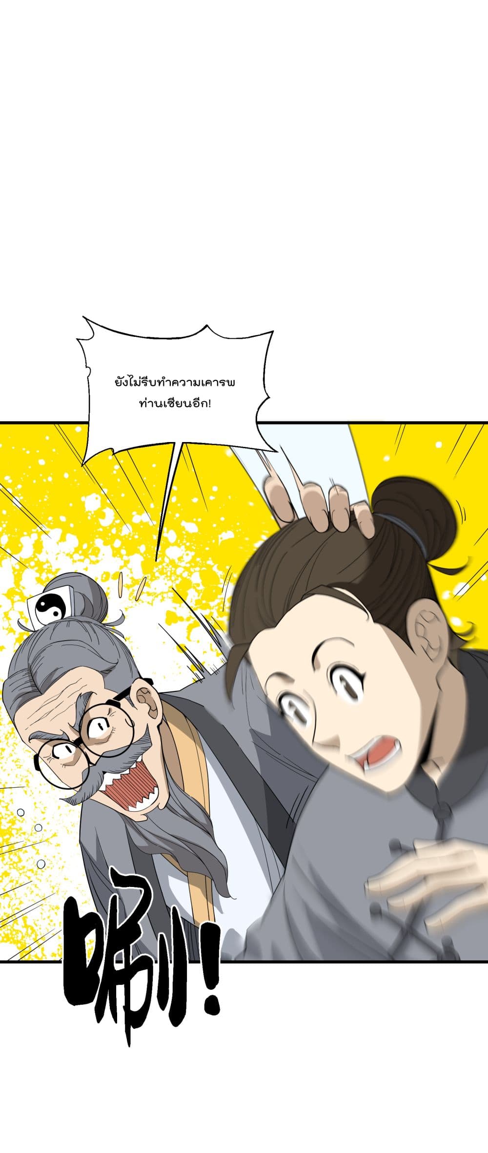 I Am Invincible After Going Down the Mountain ตอนที่ 17 (37)
